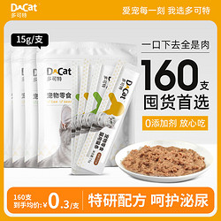 D-cat 多可特 猫条猫咪零食车前子配方增肥发腮幼猫妙鲜包猫粮湿粮猫罐头