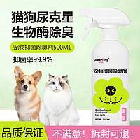 宠物狗狗猫咪除味剂尿液猫砂杀菌室内除臭喷雾除臭剂