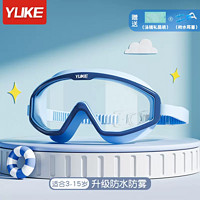 YUKE 羽克 儿童大框泳镜