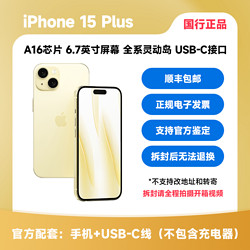 Apple 苹果 iPhone15 Plus 支持移动联通电信5G 双卡双待手机