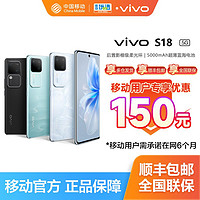 百亿补贴：vivo S18 5G手机