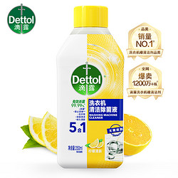 Dettol 滴露 洗衣机清洗剂清新柠檬+经典松木（250+250）ml*3瓶