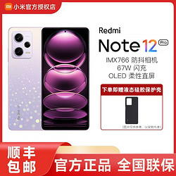 Xiaomi 小米 Note12 Pro 5G智能手机 8GB+128GB