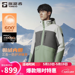 当前位置:>首页>运动户外>户外服饰>冲锋衣>toread/探路者冲锋衣>文章