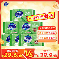 超能 柠檬草透明皂 260g*6块 柠檬草清香