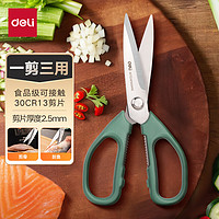 得力（deli）食品级厨房剪刀 可夹核桃 多功能家用不锈钢剪骨剪子 鸡骨剪 绿 TJ20