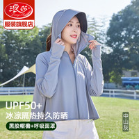浪莎黑胶防晒衣女防紫外线2024冰丝夏季UPF50+宽松薄款披肩短外套 远山灰【黑胶+呼吸面罩】均码