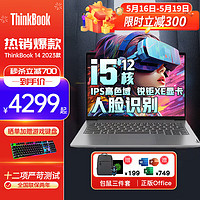 ThinkPad 思考本 联想ThinkBook14 酷睿版 标压i5-13500H 32G 1T固态 定制 IPS高色域屏 人脸识别 需首购