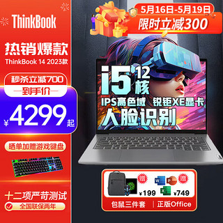 联想ThinkBook14 酷睿版 标压i5-13500H 32G 1T固态 定制 IPS高色域屏 人脸识别 需首购