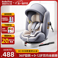 贝比途（BOBEITOO）德国儿童汽车用婴儿宝宝360度旋转 金典灰（自由旋转+遮阳棚）
