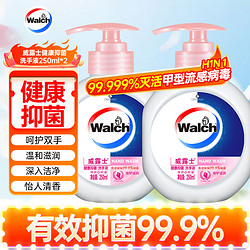 Walch 威露士 倍护滋润洗手液250ml*2瓶 泡沫丰富易冲洗护手健康杀菌 儿童学生