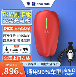 NeoLenta 砾能 新能源交流充电桩 220V 7KW 刷卡版-珊瑚红