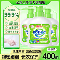 公雞大師 洗手液綠茶清香型瓶裝防護泡沫家用兒童家庭裝洗手液 3瓶