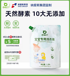 巴啦豆丁 椰子油婴幼儿童天然敏感肌洗衣液1250ml（签到）