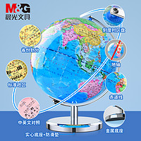 M&G 晨光 ASD998D4 地球儀 小號 20cm 送中國地圖+世界地圖+放大鏡+白板筆
