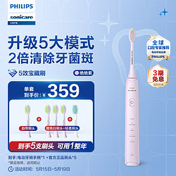 PHILIPS 飞利浦 电动牙刷S3成人情侣款5种模式5效宝藏刷 绝绝紫+亮白刷头3支