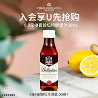 百龄坛 特醇酒伴50ml