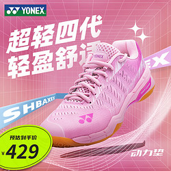 YONEX 尤尼克斯 羽毛球鞋yy男女鞋透气减震超轻防滑耐磨运动鞋 SHBAXEX柔粉 超轻4代 36=225mm