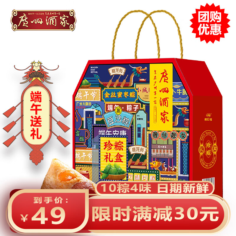 粽子礼盒端午节礼物送父母送客户中华广东特产裹蒸棕肉粽子 珍粽礼盒1000g