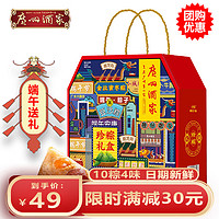 广州酒家 粽子礼盒端午节礼物送父母送客户中华广东特产裹蒸棕肉粽子 珍粽礼盒1000g