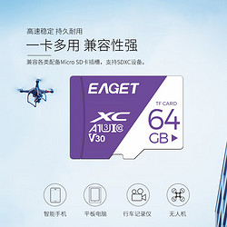 EAGET 忆捷 64GB TF（MicroSD）存储卡 U3 V30 4K 行车记录仪&安防监控专用内存卡