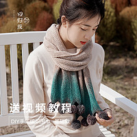 LOVEYARN 回归线 小森林 diy手工编织毛线手织围巾套装材料包段染羊毛羊驼毛