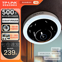 TP-LINK无线监控摄像头360度无死角带夜视全景鱼眼视像头手机APP远程室内家用安防监控器看家宝 500万全景监控【WiFi版】 32GB