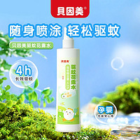 百亿补贴：BEINGMATE 贝因美 驱蚊花露水 185ml