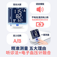 Hanvon 汉王 柯氏音法电子血压计测量仪高精准家用老人上臂式医用血压仪