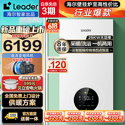 Haier 海尔 智家出品Leader系列双变频效冷凝壁挂炉热水器LN1 26KW 121-180㎡