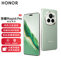 HONOR 荣耀 Magic6 Pro 荣耀麦浪绿 12+256G全网通