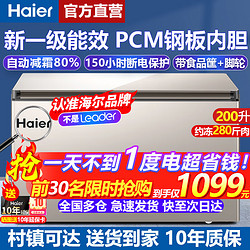 Haier 海尔 冰柜家用200升以上