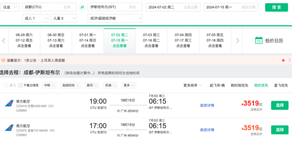新航线!暑假3.5K+往返土耳其!南航全国多地=伊斯坦布尔机票