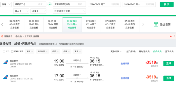 新航线！暑假3.5K+往返土耳其！南航全国多地=伊斯坦布尔机票