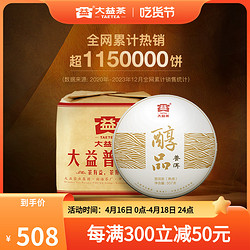 TAETEA 大益 普洱茶熟茶镇店之宝经典醇品357g*7饼