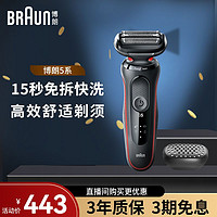 百亿补贴：BRAUN 博朗 剃须刀电动往复式刮胡刀进口刀头小猎豹新5系R1000S