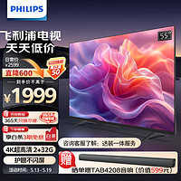 PHILIPS 飞利浦 55英寸 4K超高清智慧全面屏 金属机身 客厅影音远场AI语音智能液晶平板电视机