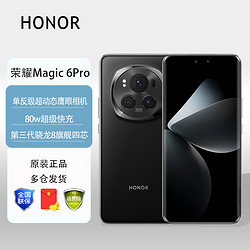 HONOR 荣耀 magic6pro 荣耀5G 新品AI手机 绒黑色 16GB+1TB