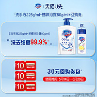 Safeguard 舒肤佳 洗手液225ml+沐浴露80g/ml+回购券