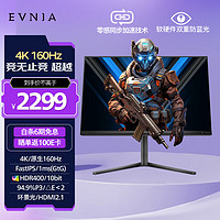 EVNIA电竞游戏显示器 27英寸4K原生160Hz FastIPS 1ms HDR400 硬件低延迟防蓝光HDMI2.1 27M2N5810
