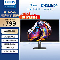 飞利浦27英寸 2K 100Hz IPS 8bit HDR 低蓝光 HDMI+DP 节能认证 办公显示器 设计显示屏27E1N1510