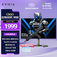 EVNIA电竞游戏显示器 27英寸2K 原生240Hz超频260Hz FastIPS 1ms HDR400 10bit出厂校准27M1N5500P