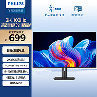 飞利浦23.8英寸 2K 100Hz IPS屏 低蓝光 HDMI+DP 电竞游戏 办公设计显示器 显示屏24E1N1520
