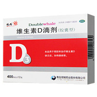 悦而 青岛双鲸 维生素D滴剂 400IU*12粒预防维生素D缺乏症 佝偻病