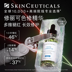 SKINCEUTICALS 修丽可 「会员体验」修丽可 色修精华4ml