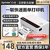 Xprinter 芯烨 XP-D362B快递打印机电子面单标签条码热敏打印机手机蓝牙通用