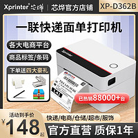Xprinter 芯烨 XP-D362B快递打印机电子面单标签条码热敏打印机手机蓝牙通用