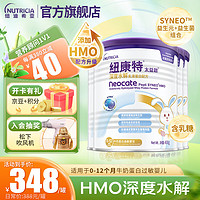 Neocate 纽康特 太益启HMO深度水解配方粉牛奶蛋白过敏婴儿适用 0-12个月 400g*4罐