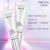 PROYA 珀莱雅 珀⁡⁡莱雅晶钻修颜妆前隔离乳