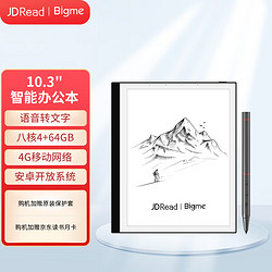 JDRead BIGME 大我 B1 Max 10.3英寸墨水屏智能办公本电子书